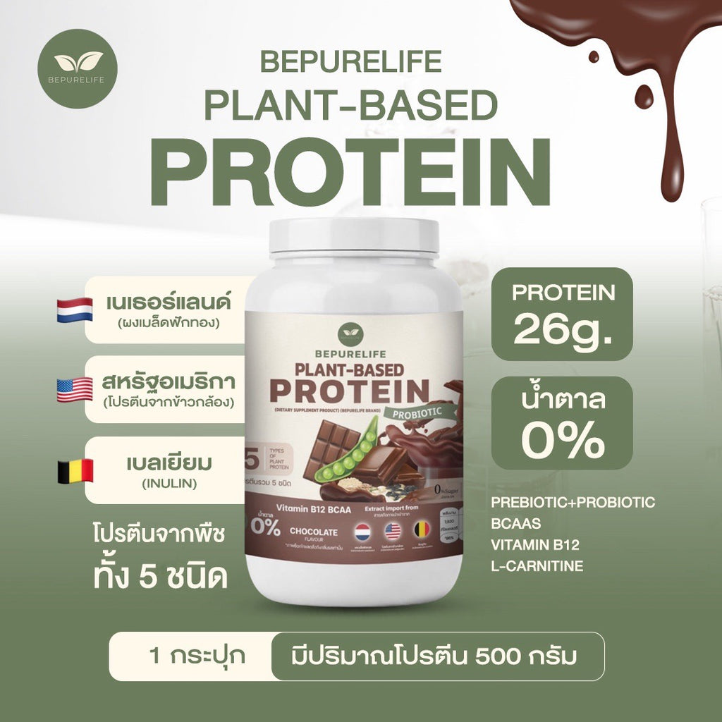 โปรตีนจากพืช รสช็อกโกแลต - 1 กระปุก