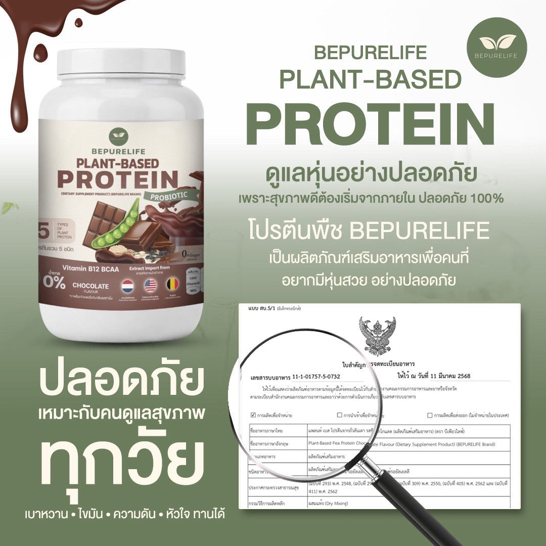 โปรตีนจากพืช รสช็อกโกแลต - 1 กระปุก