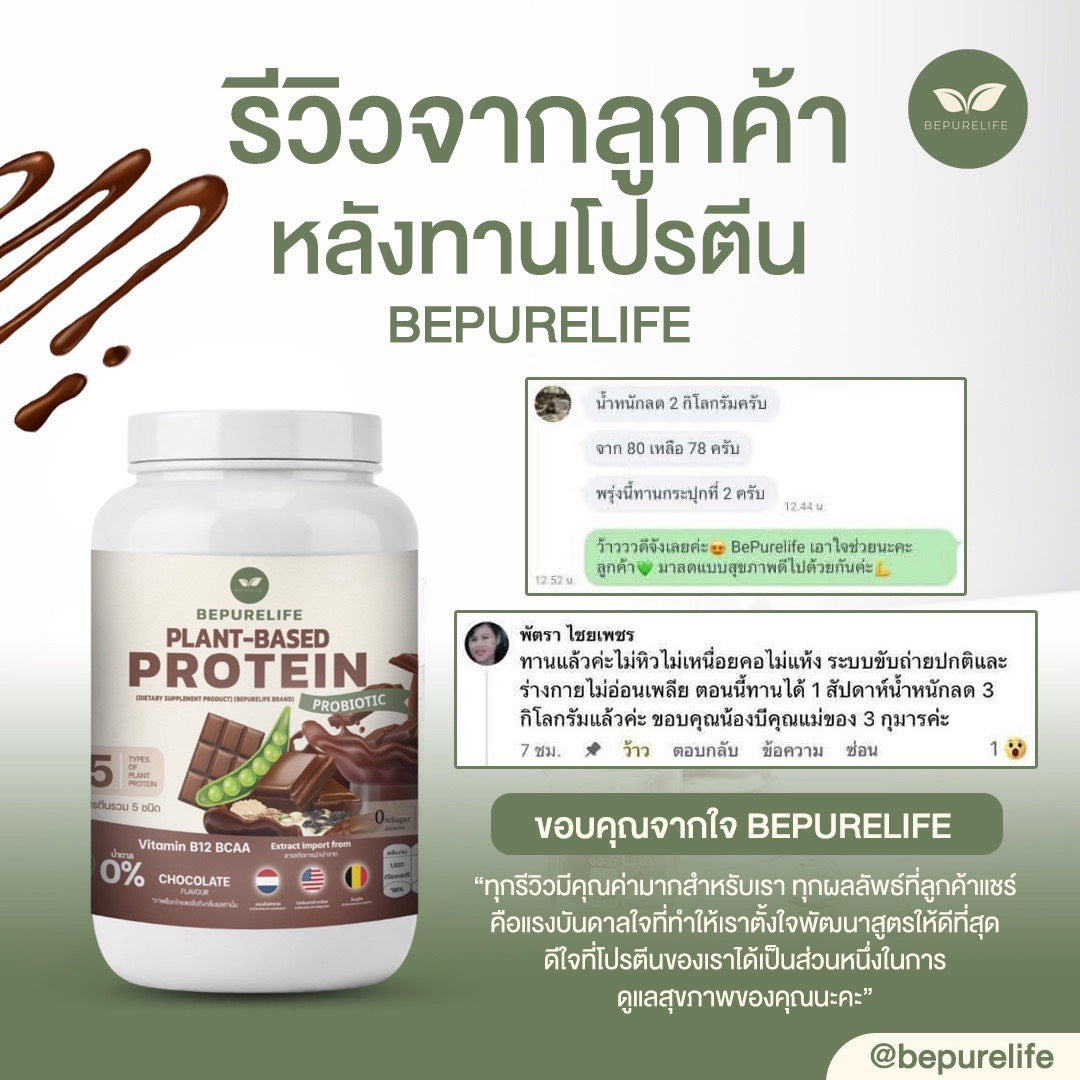 โปรตีนจากพืช รสช็อกโกแลต - 1 กระปุก