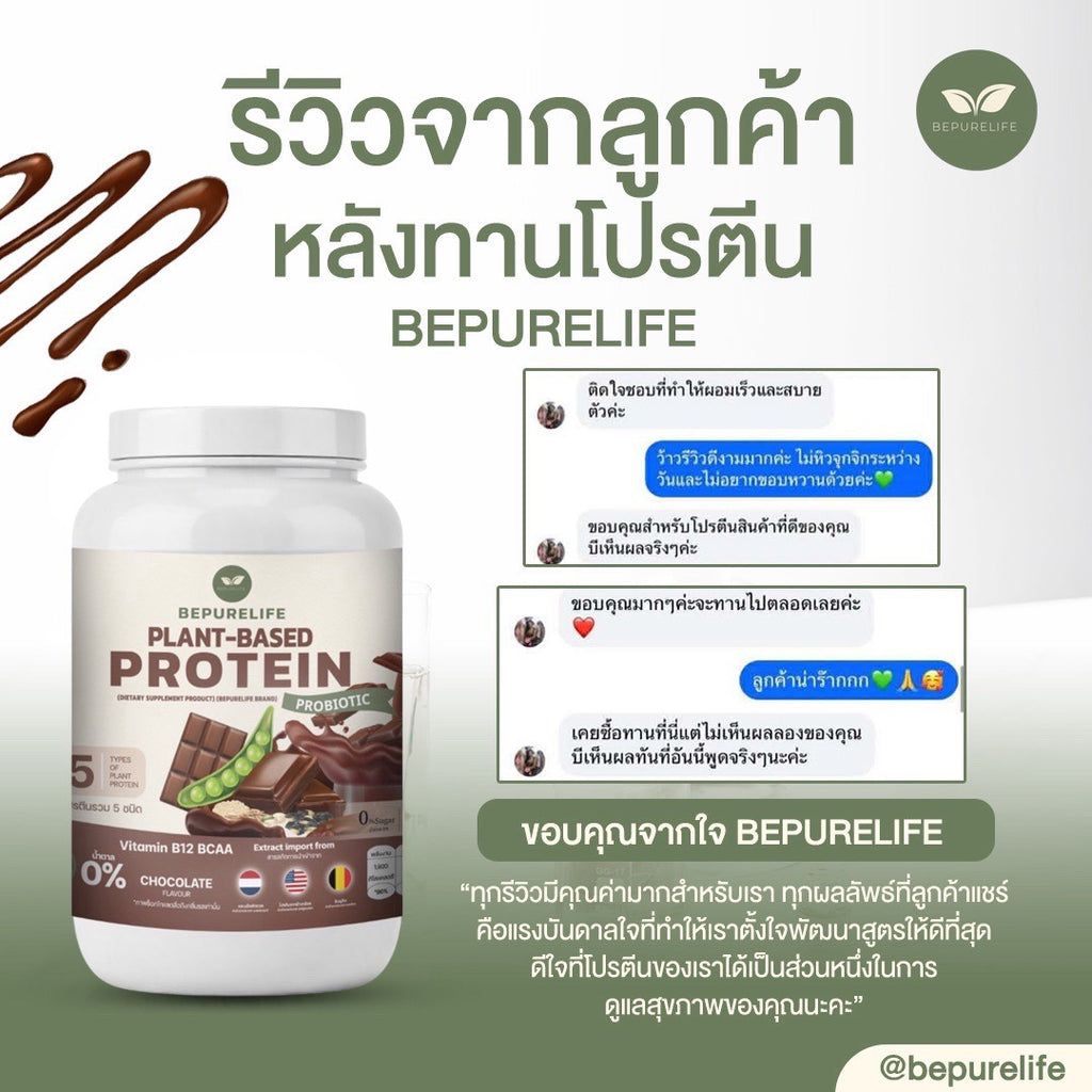 โปรตีนจากพืช รสช็อกโกแลต - 1 กระปุก