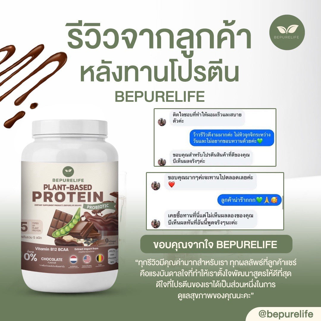 โปรตีนจากพืช รสช็อกโกแลต - 1 กระปุก