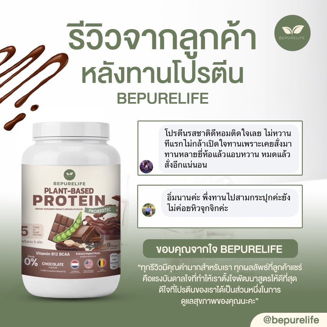 โปรตีนจากพืช รสช็อกโกแลต - 1 กระปุก