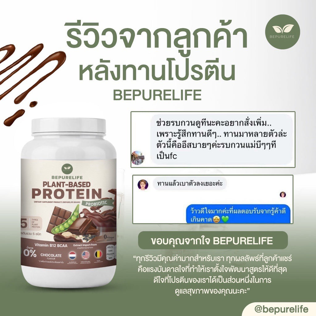 โปรตีนจากพืช รสช็อกโกแลต - 1 กระปุก