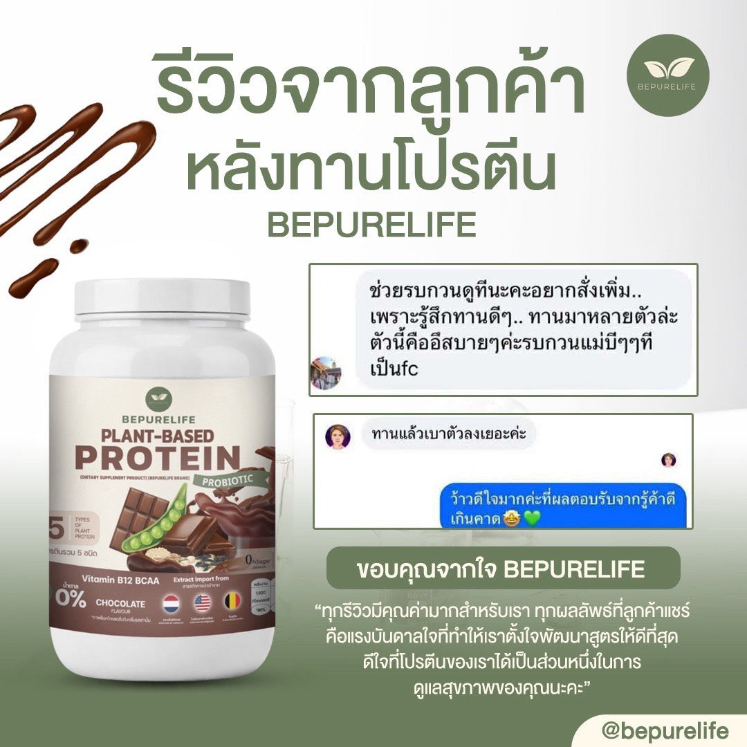 โปรตีนจากพืช รสช็อกโกแลต - 1 กระปุก