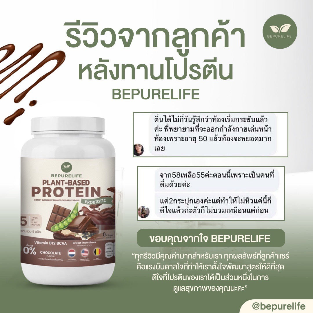 โปรตีนจากพืช รสช็อกโกแลต - 1 กระปุก